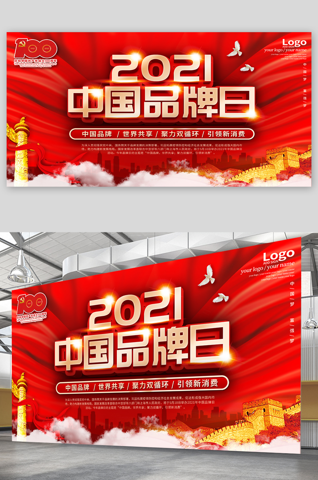 中国品牌日红色展板素材