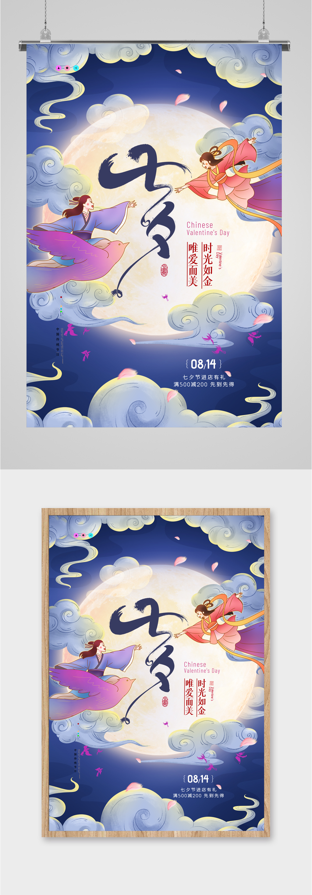 七夕节大气插画艺术海报素材