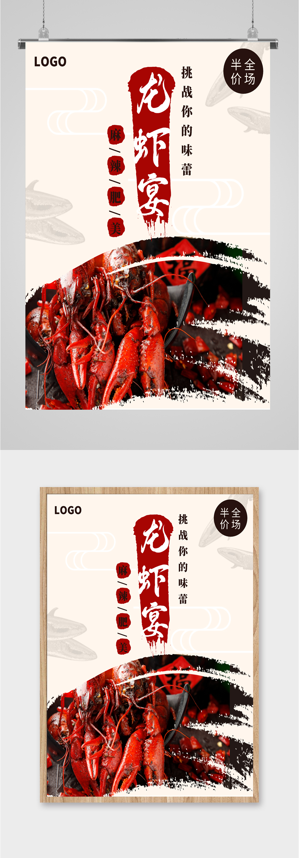 美味小龙虾特色海报素材