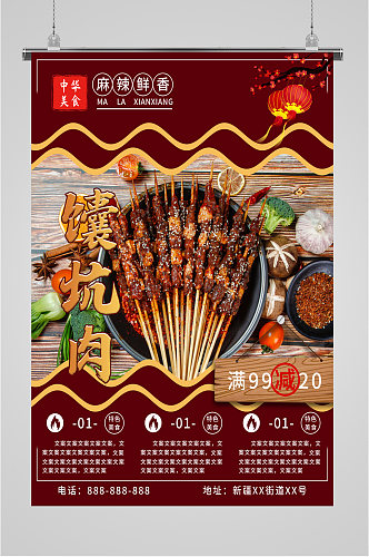 新疆美食馕坑肉海报