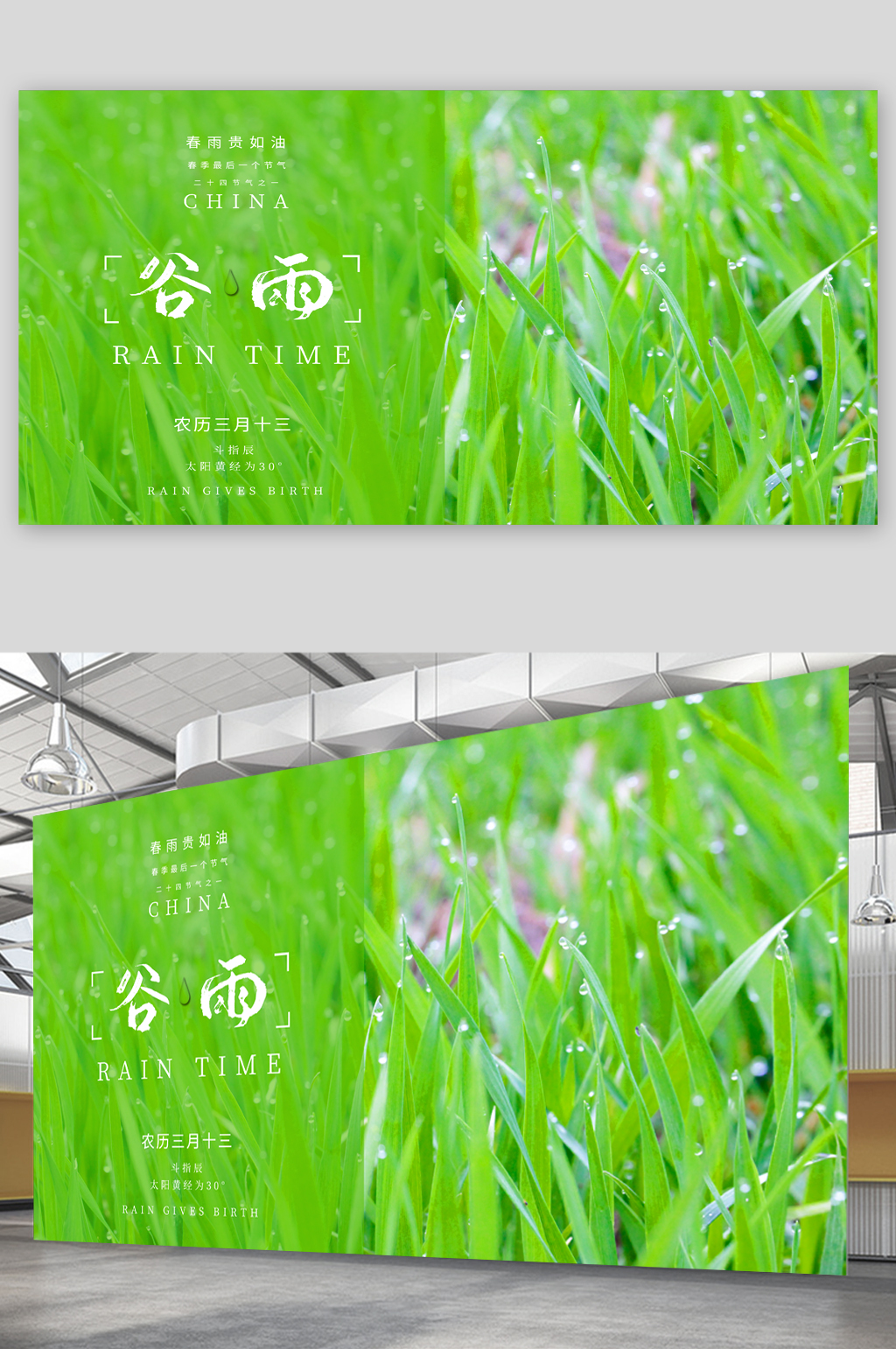 谷雨节气绿色清新展板素材