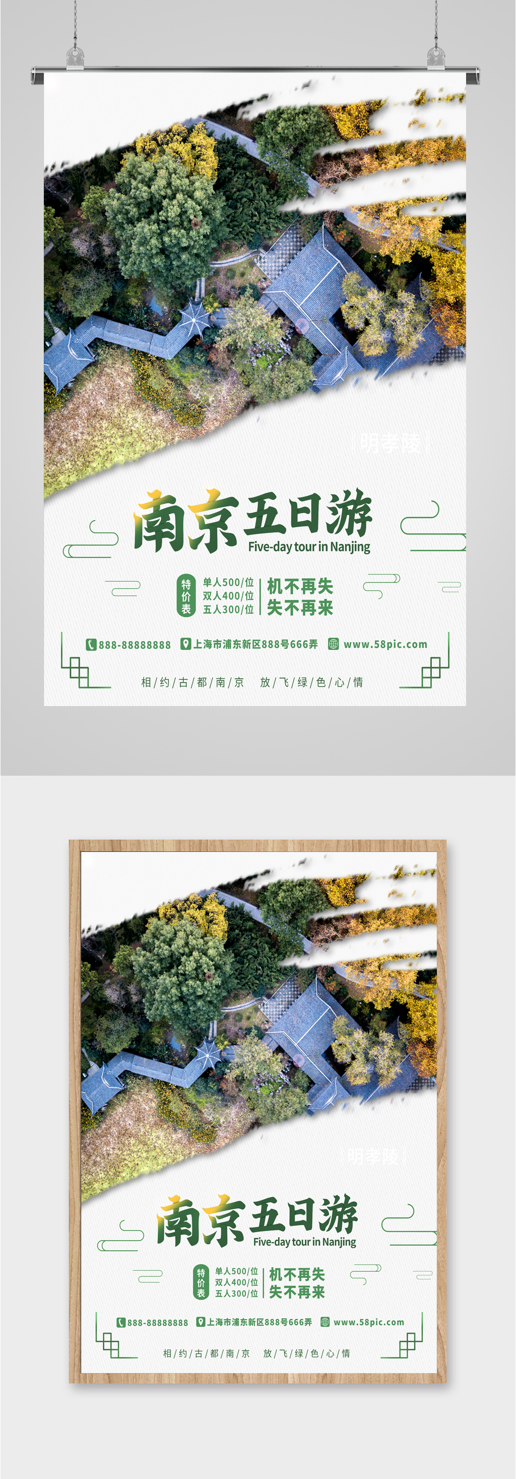 南京旅游活动摄影插画海报素材
