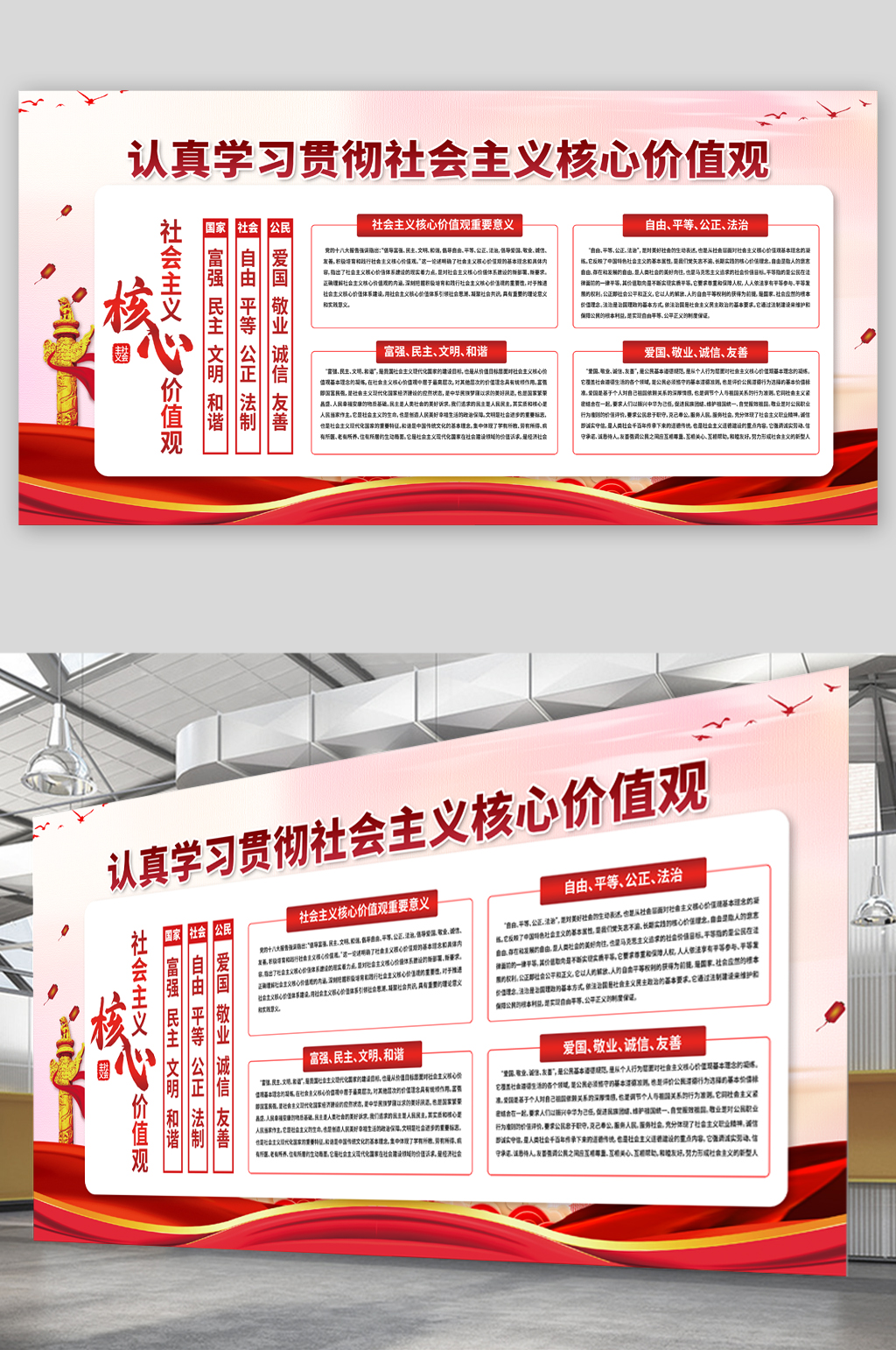贯彻学习社会主义核心价值观展板素材