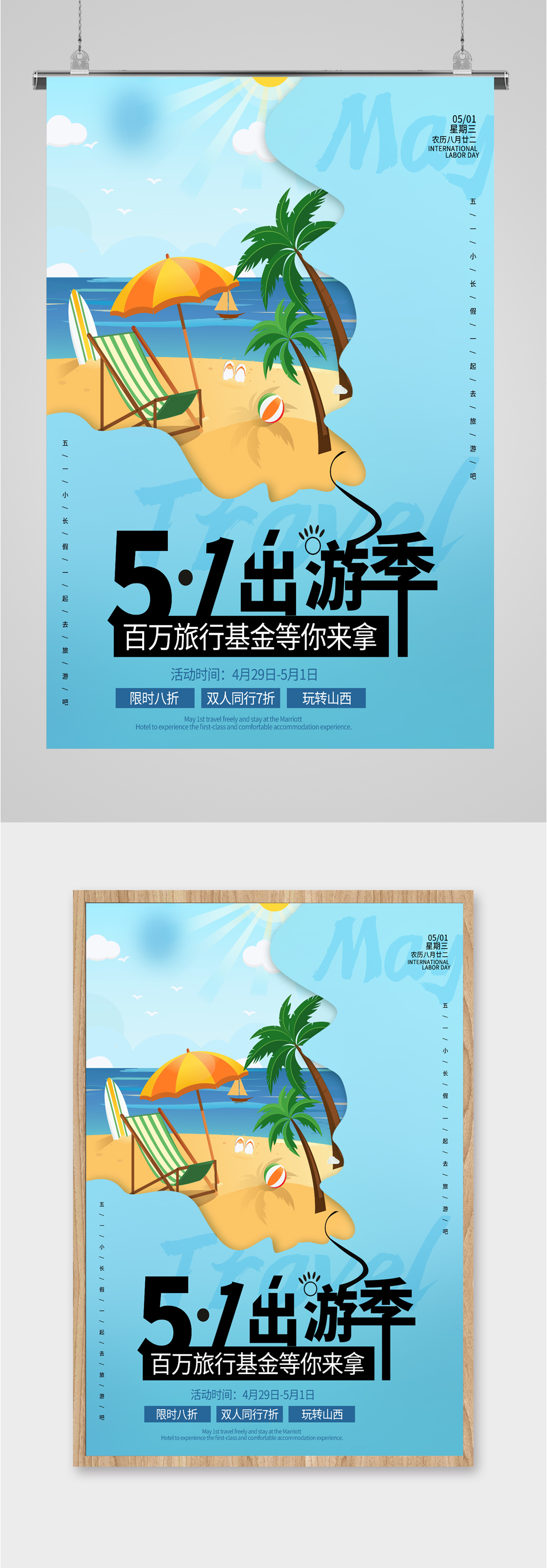 51出游季沙滩插画海报素材