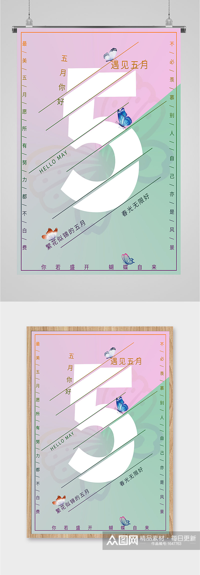 5月你好数字海报素材