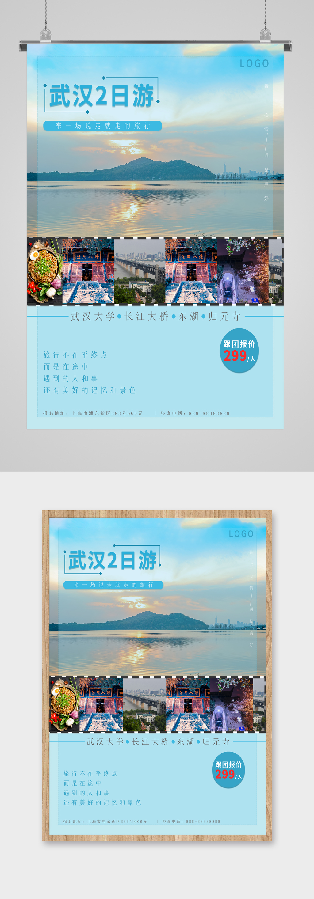 武汉旅行游玩简约海报素材