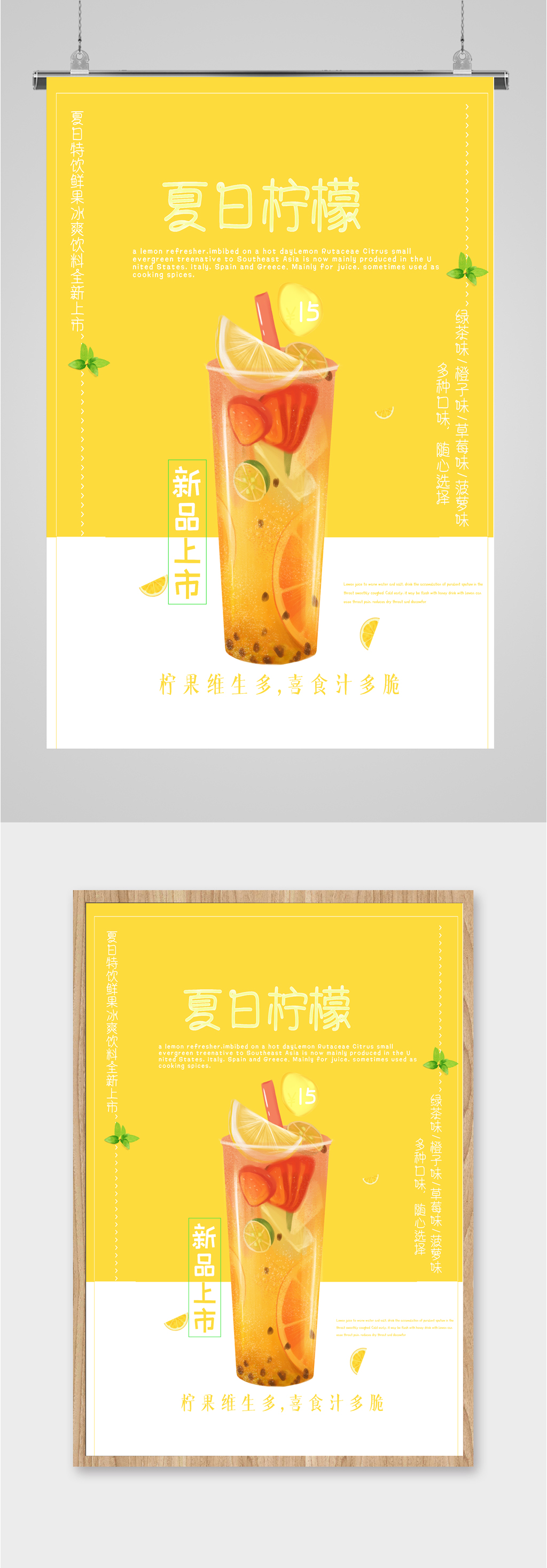 夏日柠檬冰爽饮料海报素材