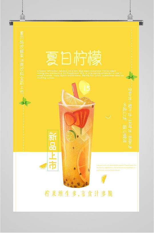夏日柠檬冰爽饮料海报-众图网