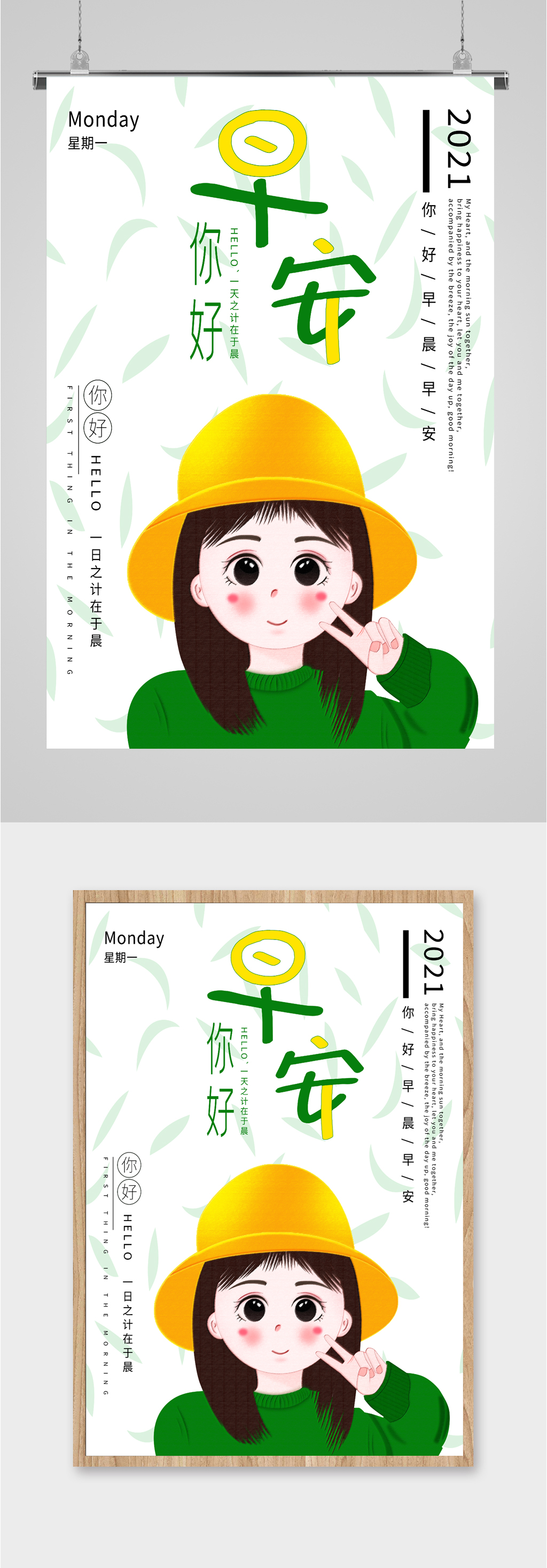 早安问候插清新海报素材