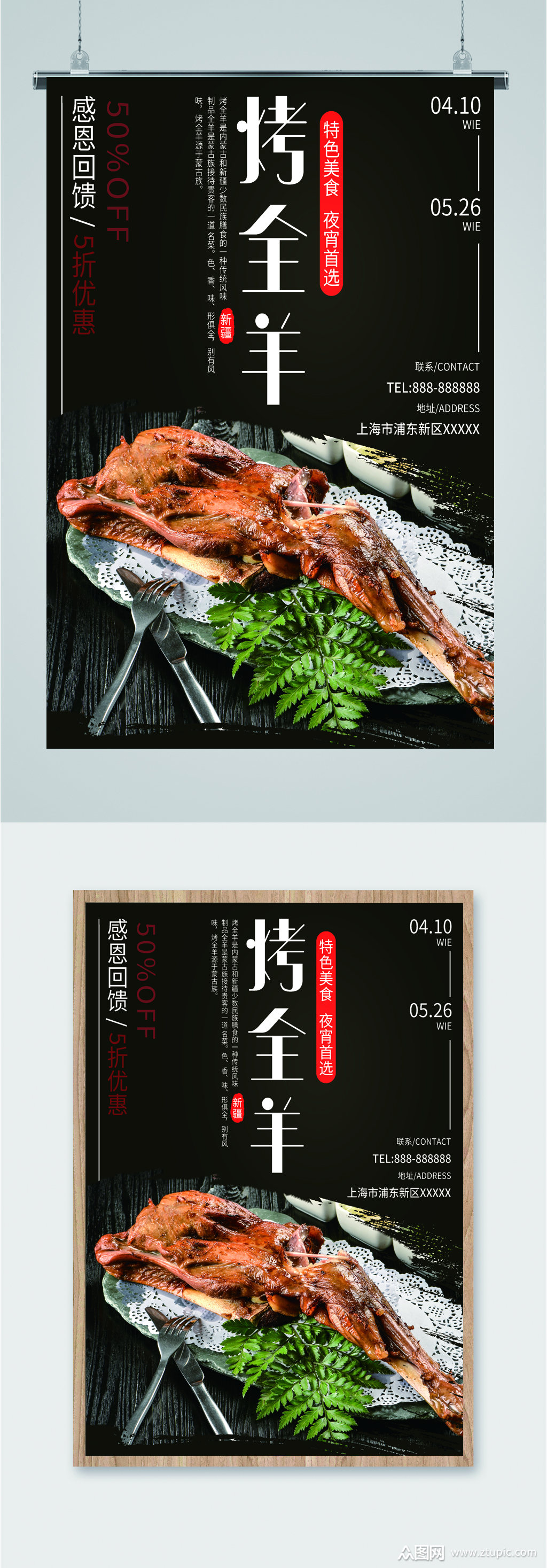 烤全羊美食宣传海报模板下载-编号1647814-众图网