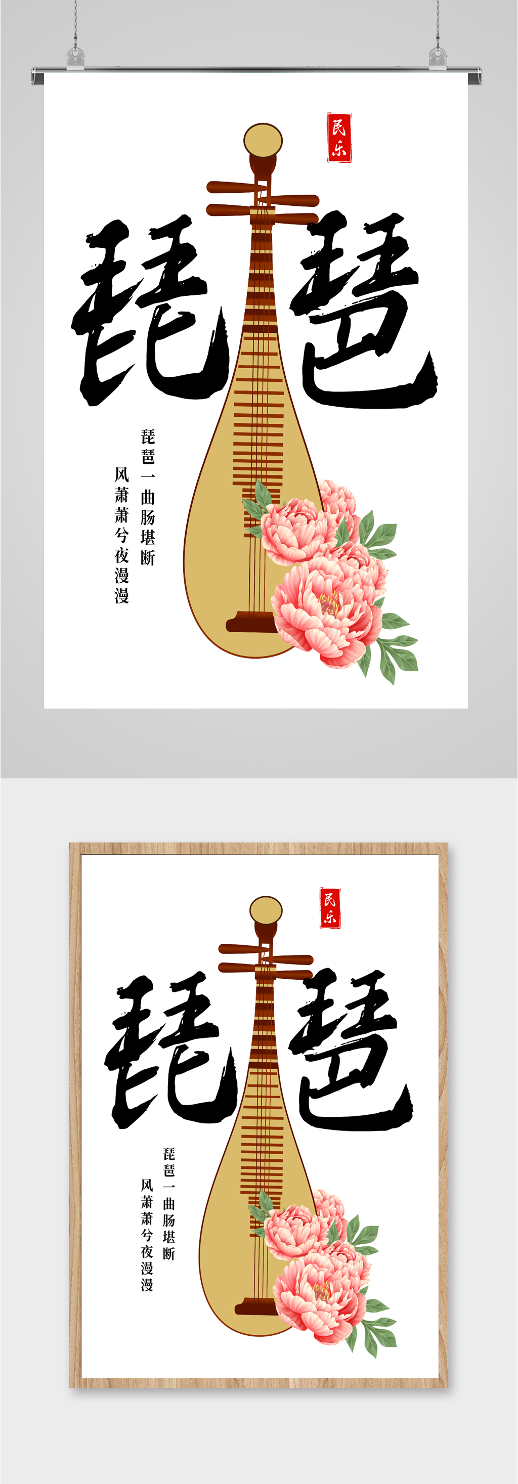 传统民乐琵琶海报模板下载