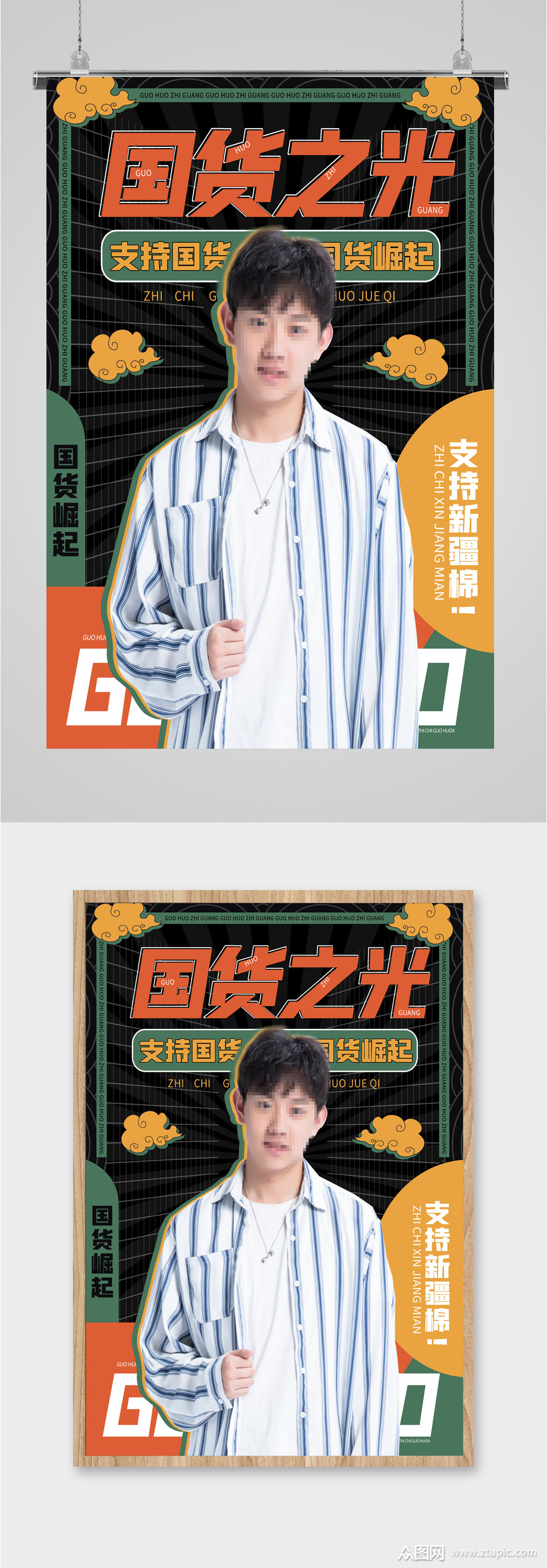 国货之光可爱男生海报