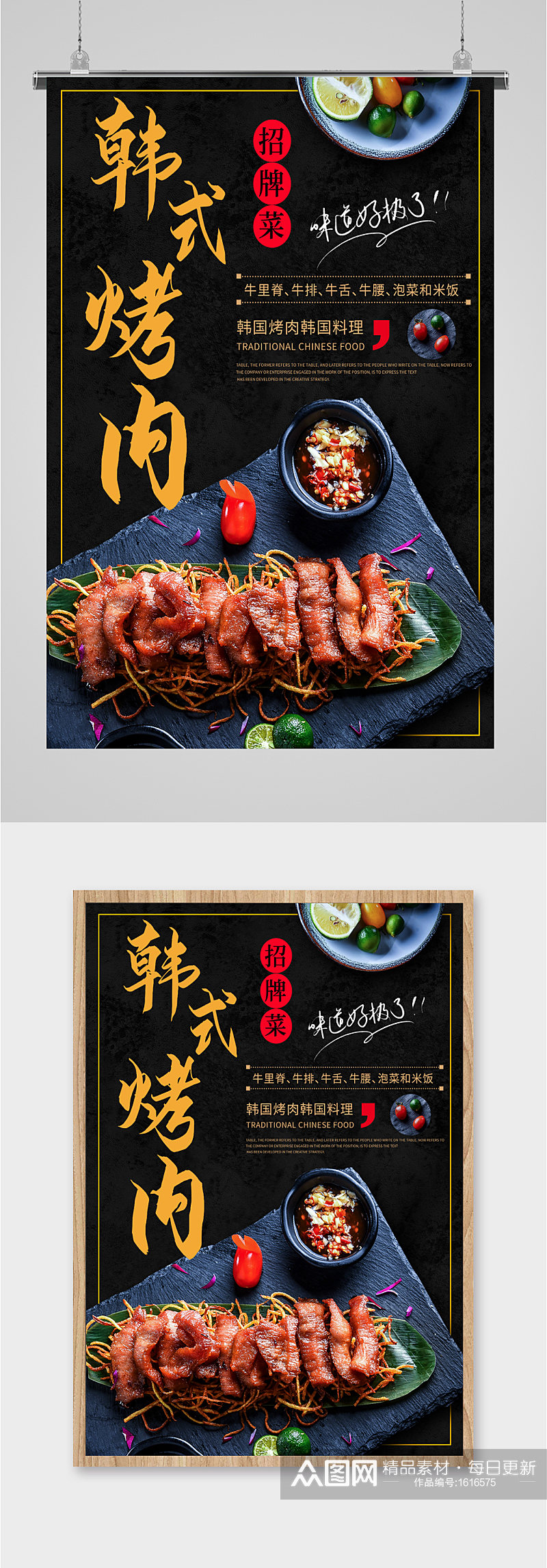 韩式烤肉黑色大气宣传海报素材