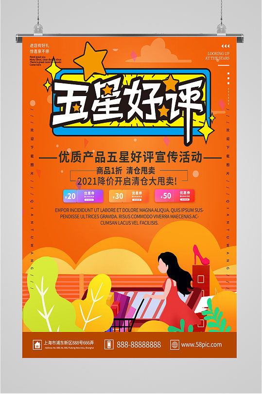 五星好评宣传活动海报