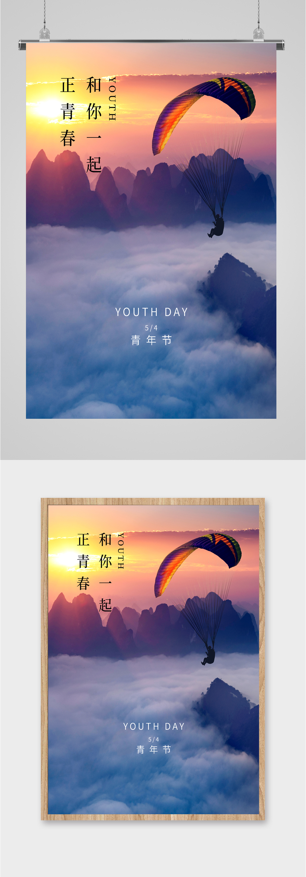 青年節(jié)青春勵志攝影海報(bào)素材