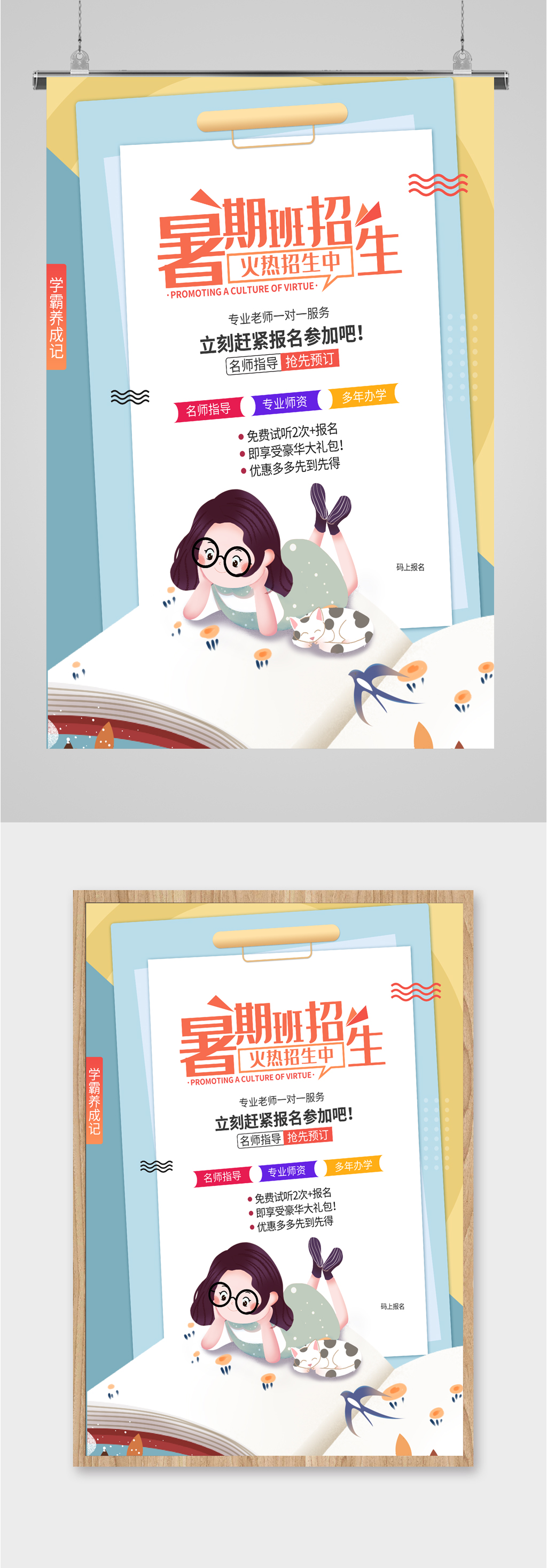 名师补习班假期招生海报素材