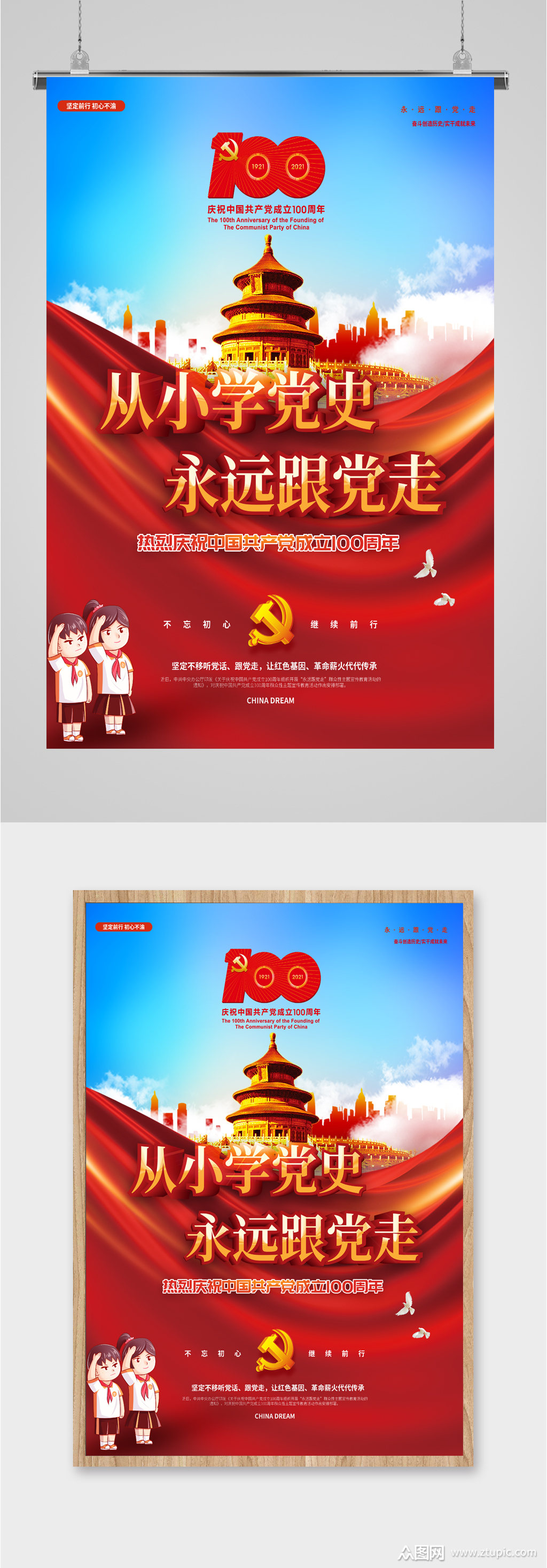 少儿学习党史知识海报