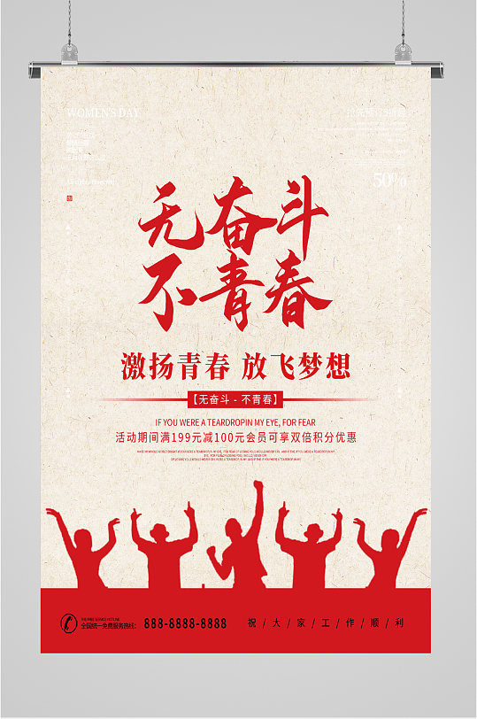 无奋斗不青春54海报