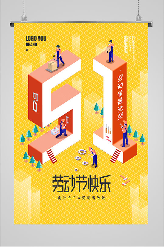51劳动节黄色创意设计海报