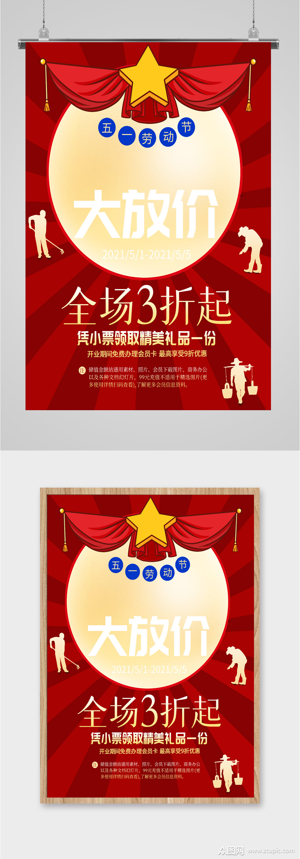 全场促销活动宣传海报