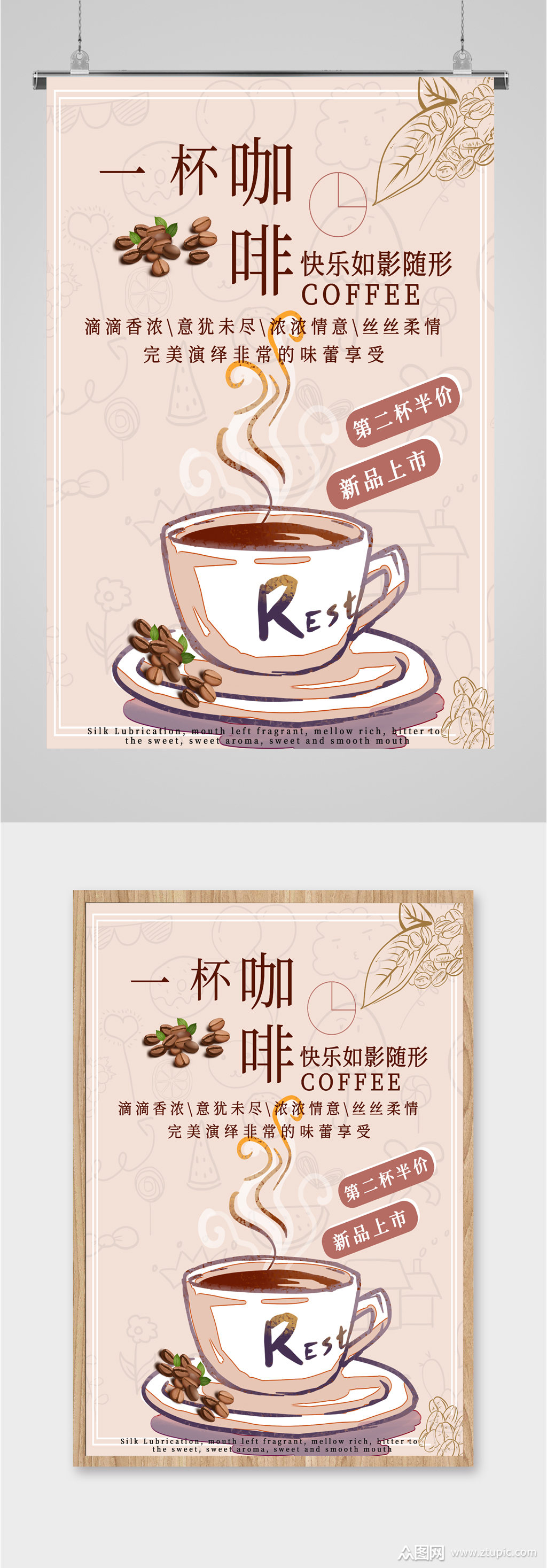 咖啡店优惠活动宣传海报