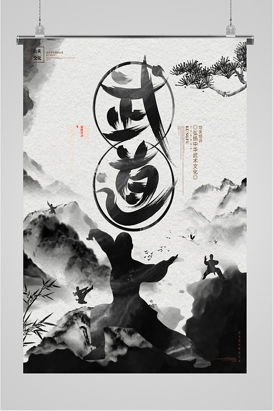 中国武道水墨画黑白海报