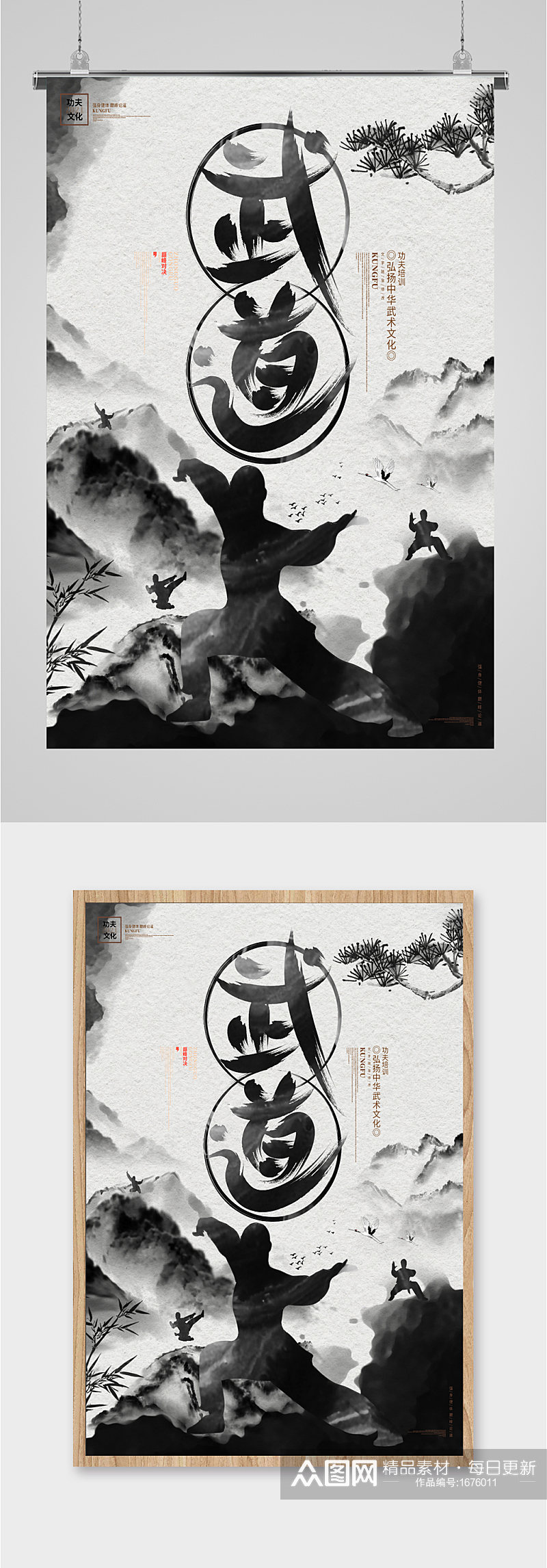 中国武道水墨画黑白海报素材