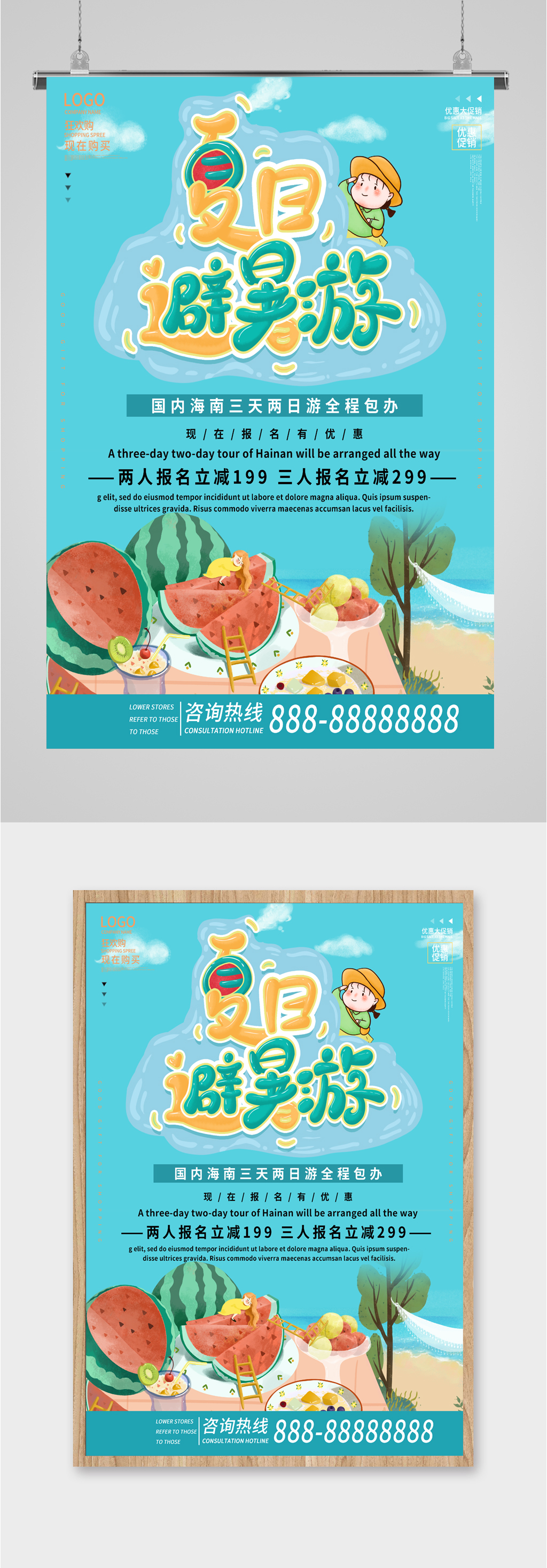 夏日活动促销海报素材