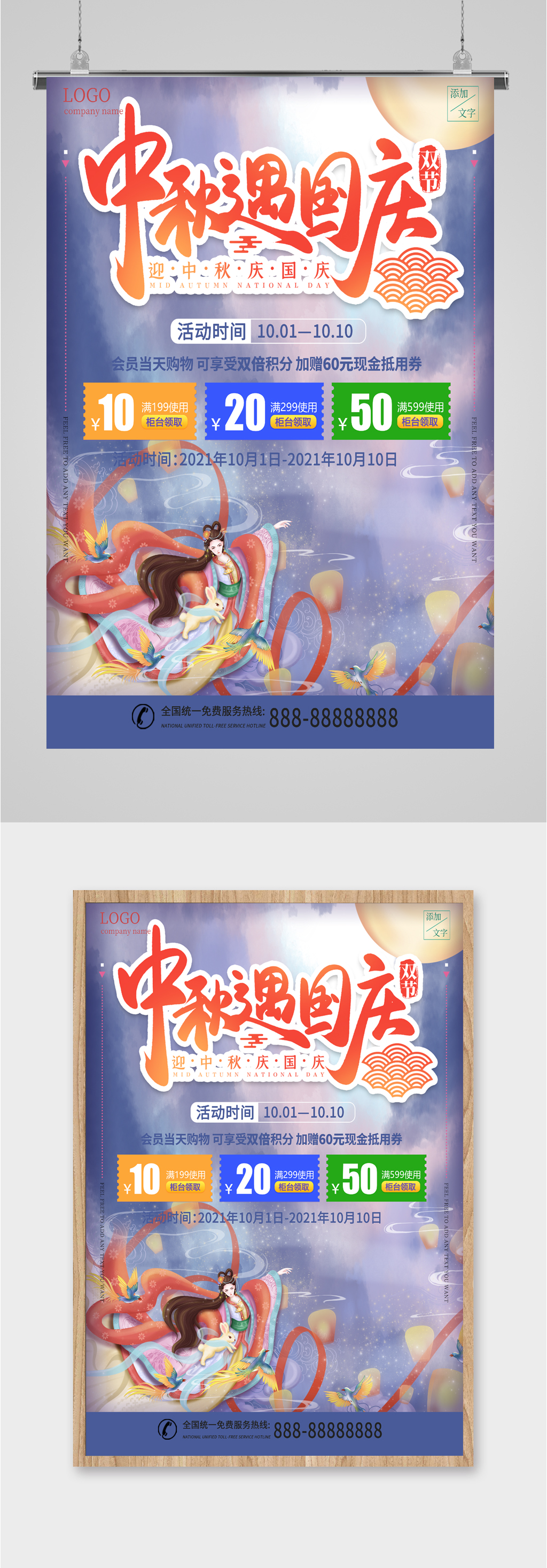 中秋国庆商店促销海报素材