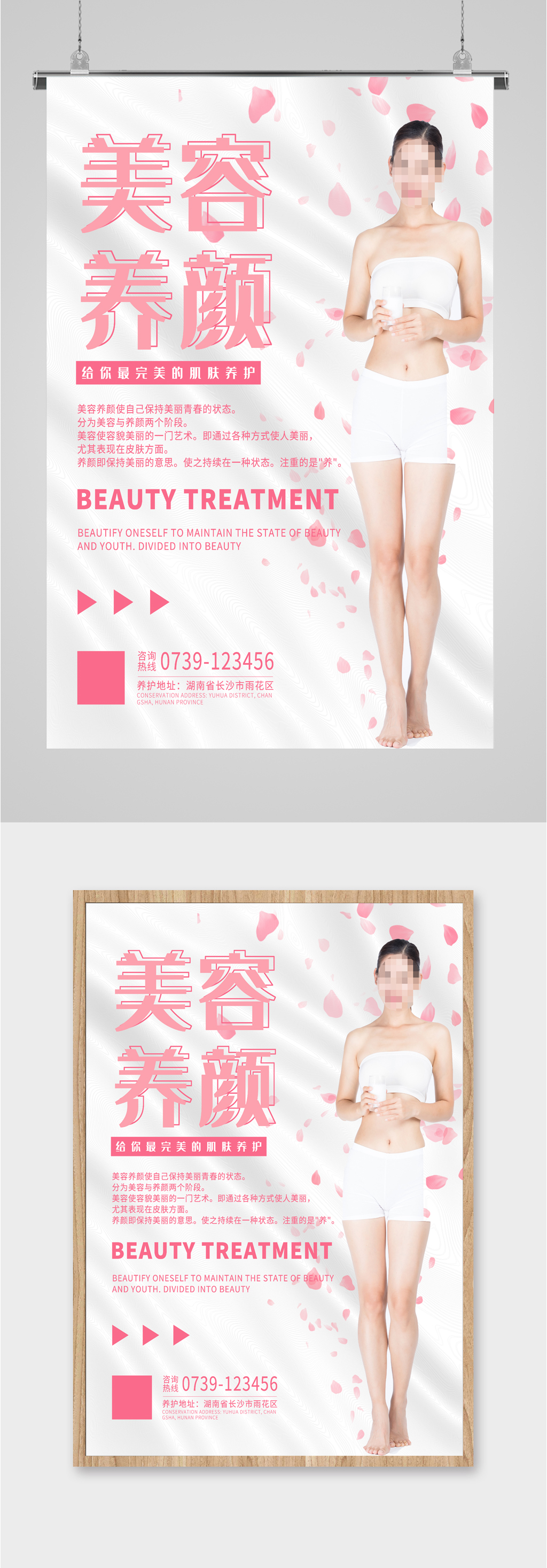 美容美体护肤宣传海报素材