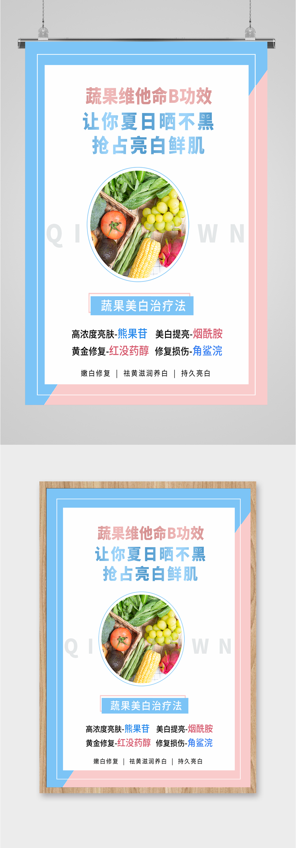 夏日美白有机蔬菜海报素材
