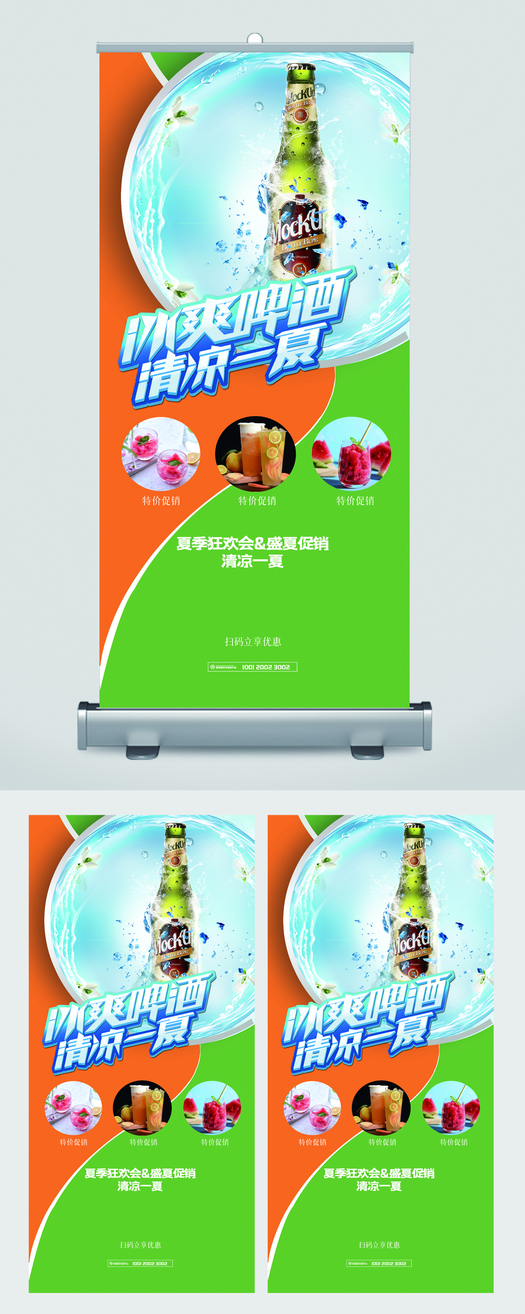 清爽啤酒夏日易拉宝素材