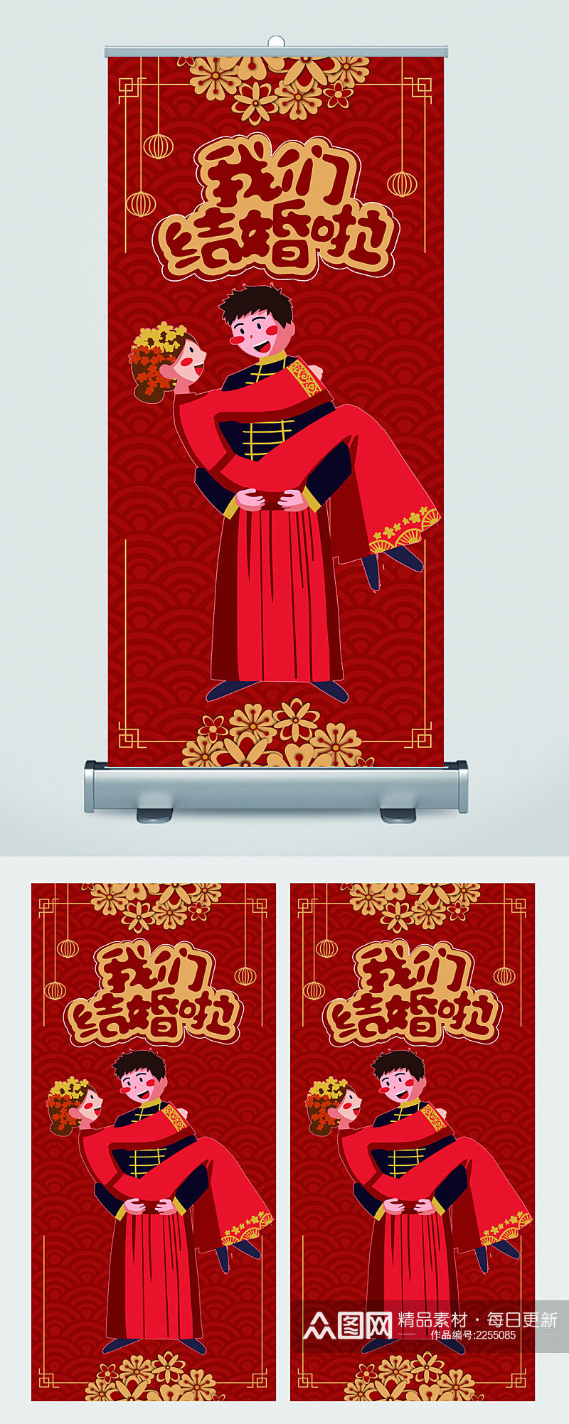 中国风传统婚礼易拉宝素材