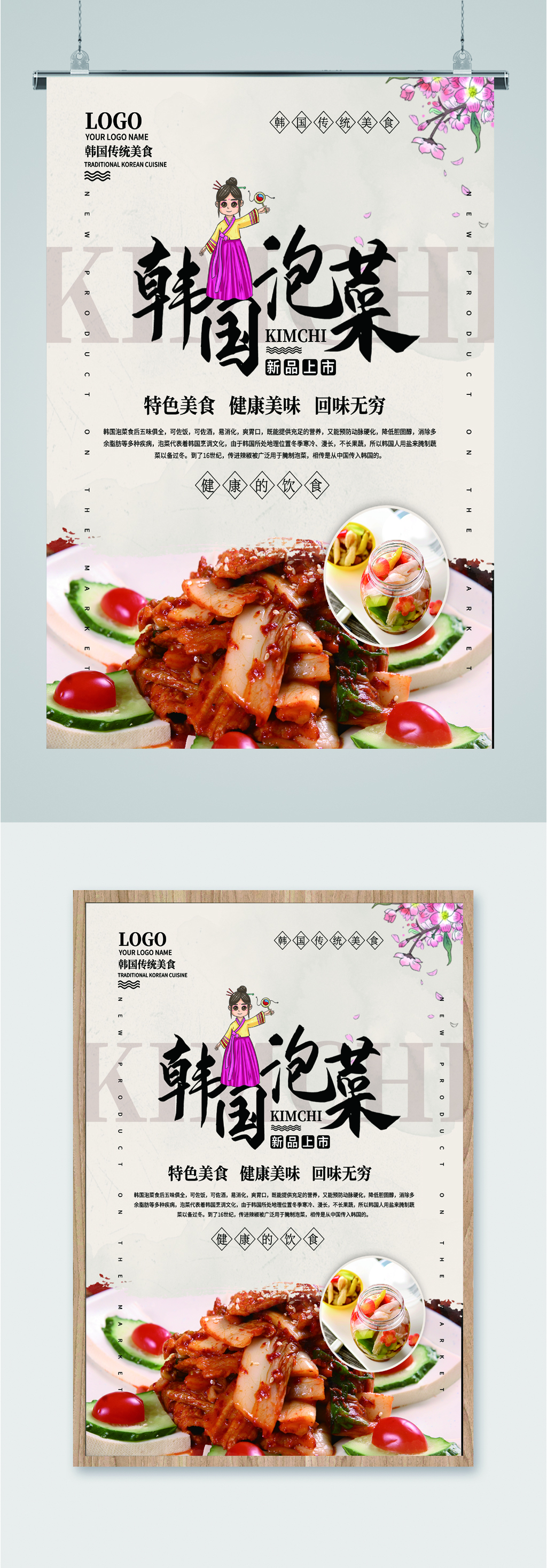 韩国泡菜特色美味宣传海报