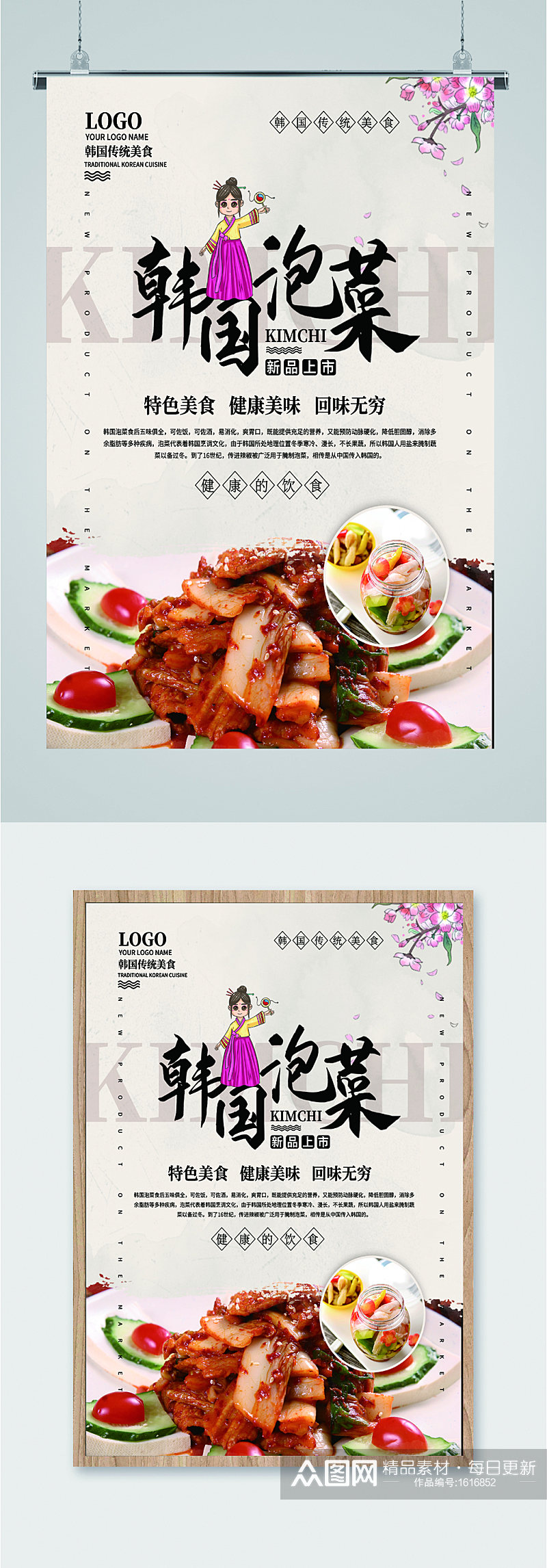 韩国泡菜特色美味宣传海报素材