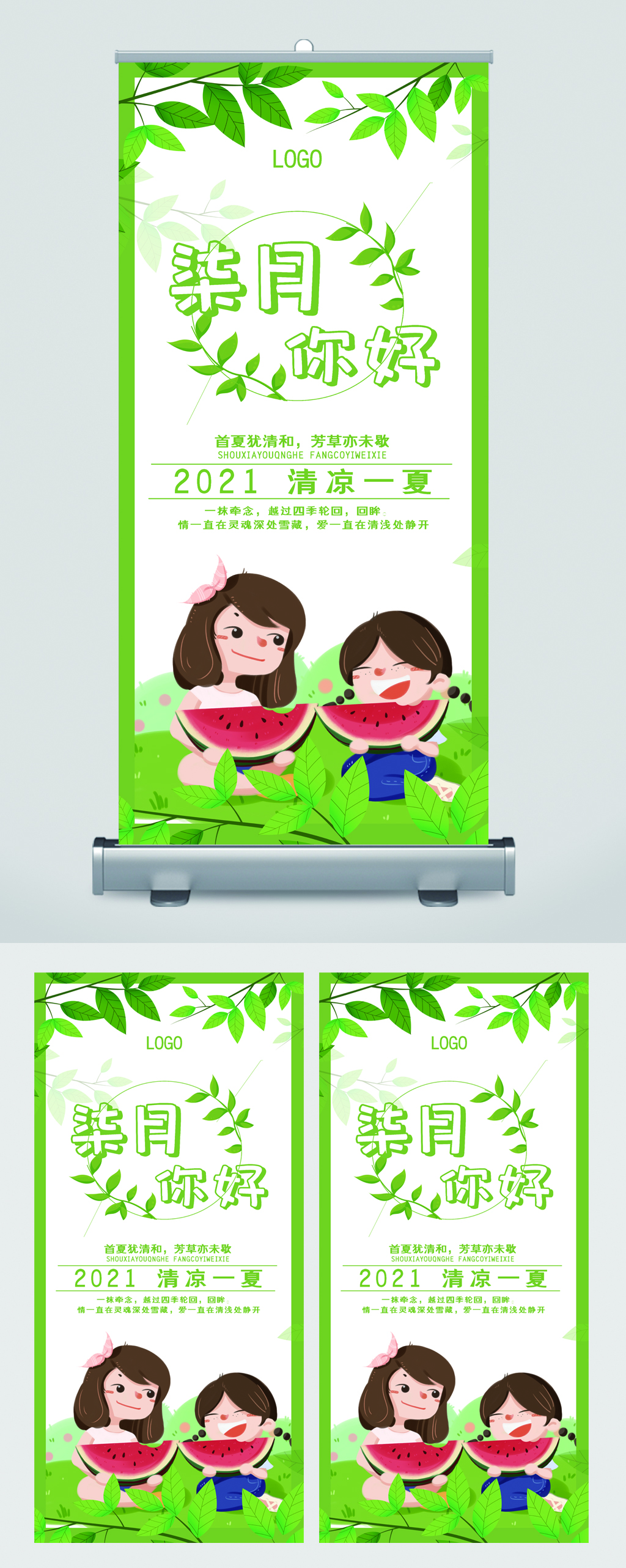 七月你好清新易拉宝素材