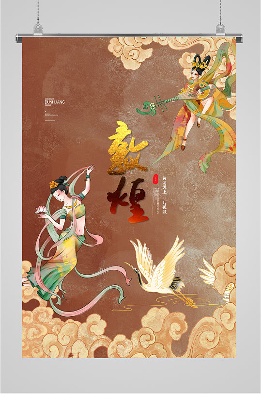 图片-敦煌艺术插画海报设计素材-敦煌艺术插画海报模板下载-众图网