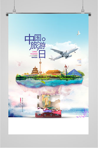 中国旅游日简约海报