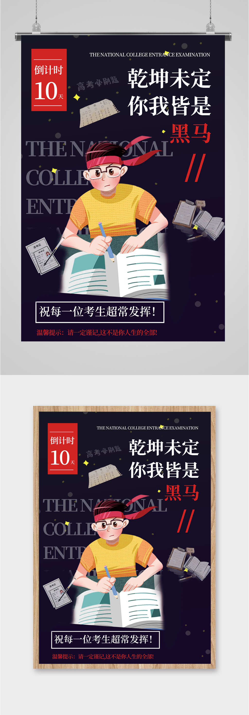高考加油倒计时海报素材