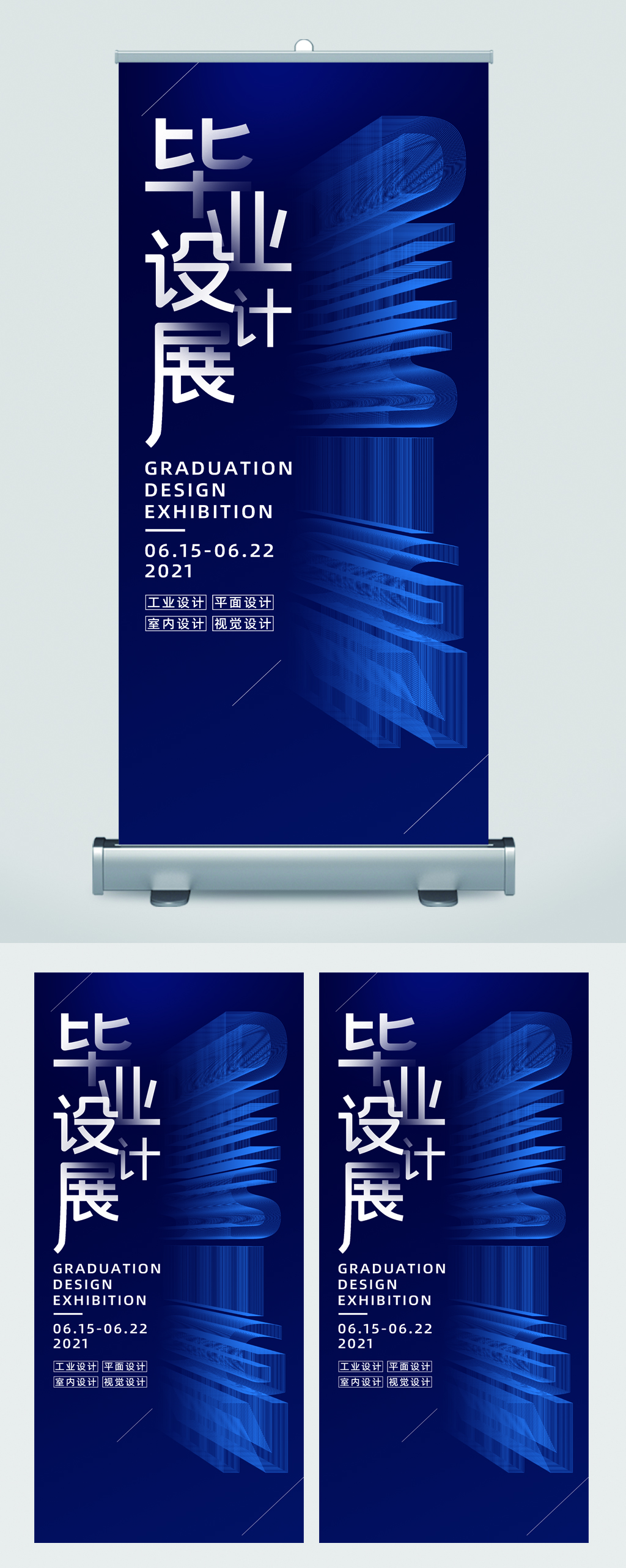 毕业设计展艺术易拉宝素材