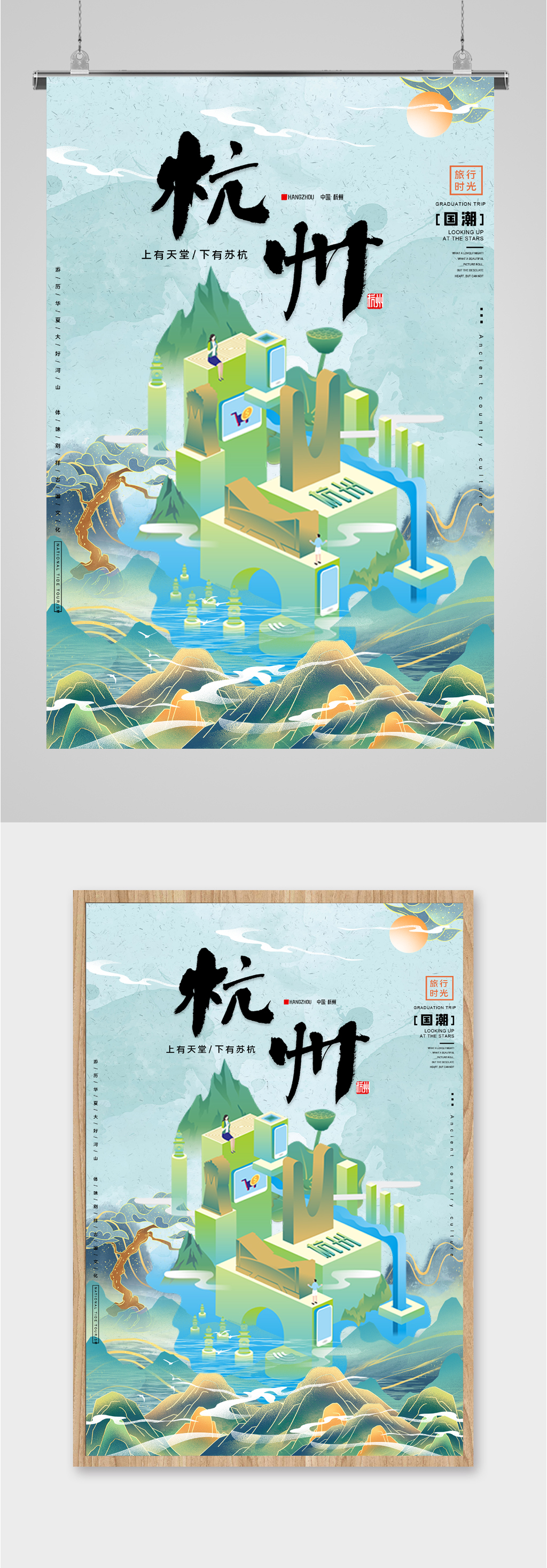 城市杭州国潮插画海报素材