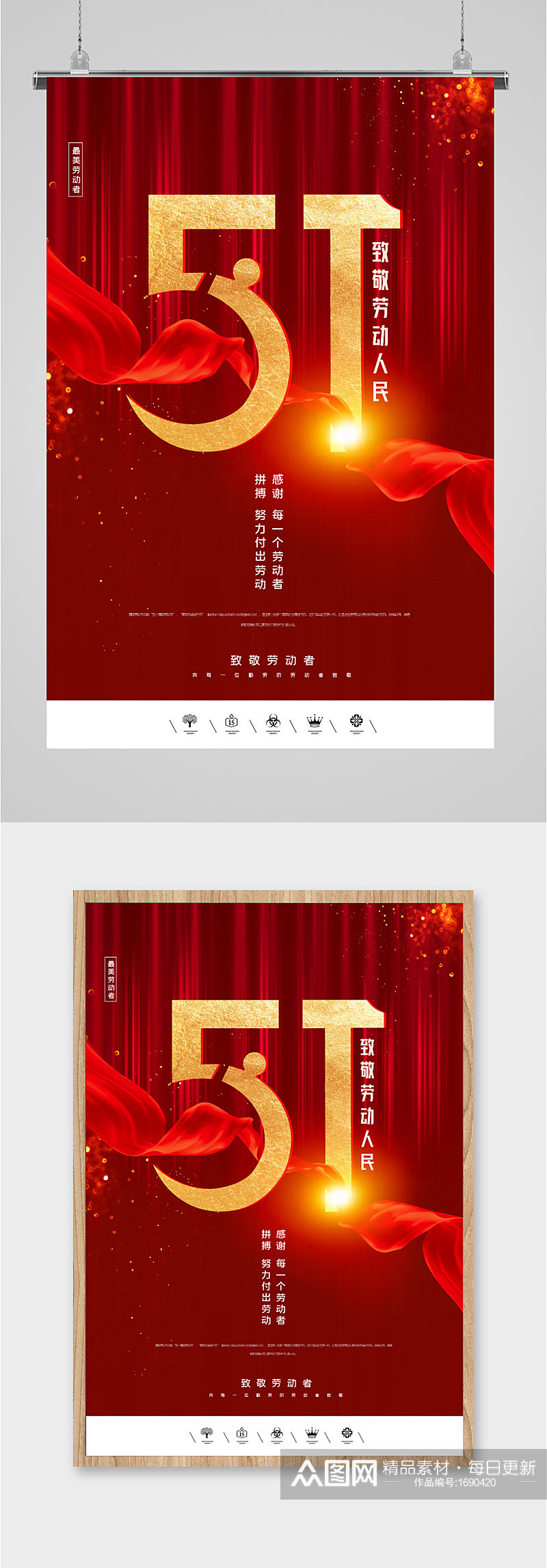 劳动节中国风金色海报素材