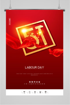 51劳动节中国风红色海报