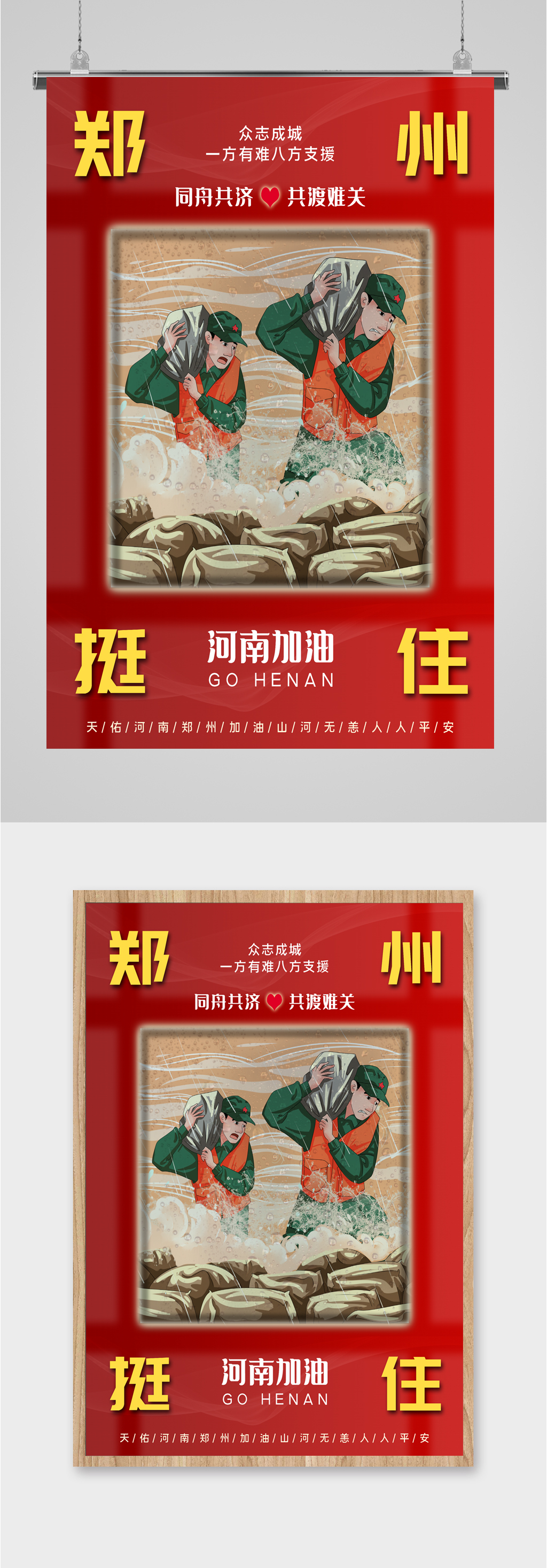郑州加油抗洪海报素材