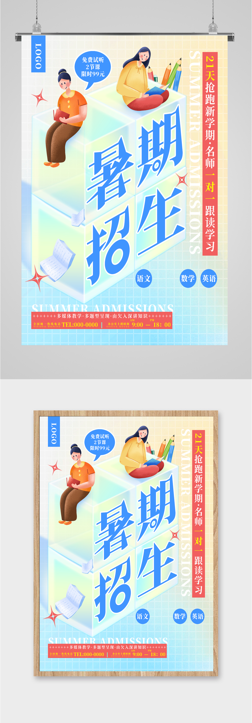 暑期招生活动海报素材