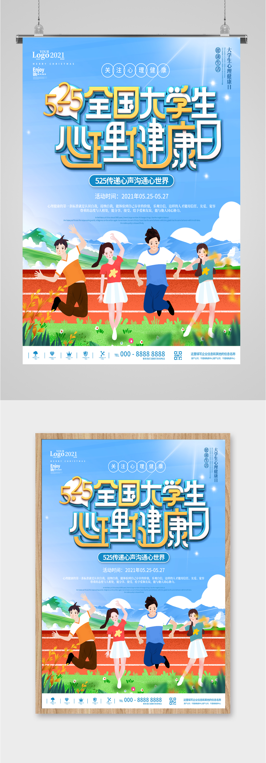 全国大学生心理健康日海报素材