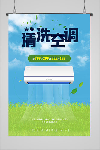 空调电器宣传海报