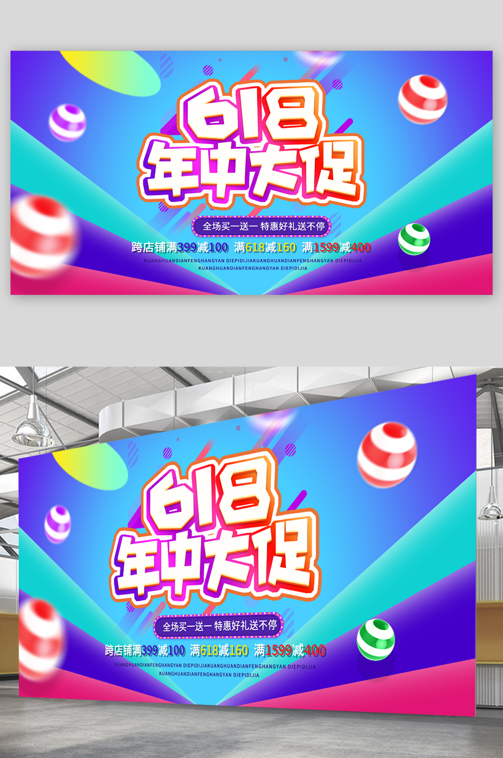 618年中大促展板素材