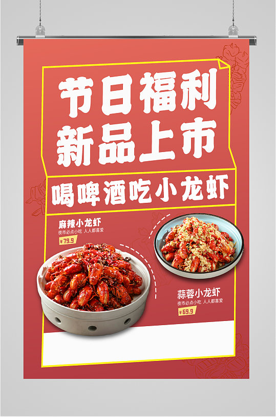 美食节日福利海报