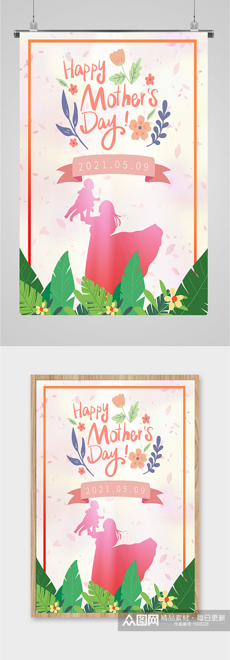 庆祝母亲节粉色简约海报素材